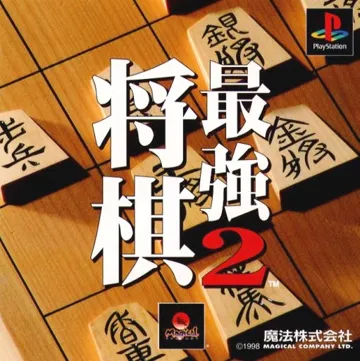 Shougi Saikyou 2 (JP) box cover front